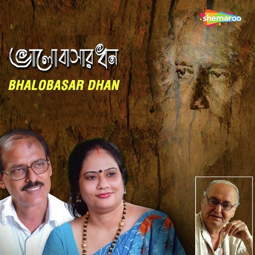 E Ki Labonnye - Shukla Ghosh, Swaraj Ghosh
