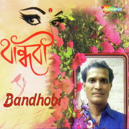 Amake Cherey Chole Jew Na - Biswamver Das