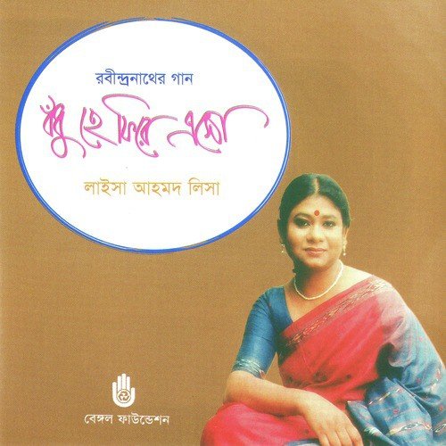 Amar Mallika Boney - Laisa Ahmed Lisa