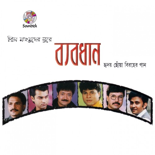 Ekhane Kono Nil Nei - Various Aritsts