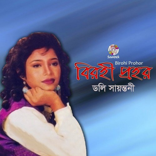 Ektai Jibon - Doly Sayontoni