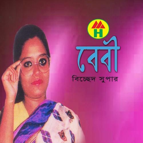 Tomar Haater Chithi - Baby