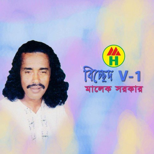Shone Ja Shojoni - Malek Sorkar