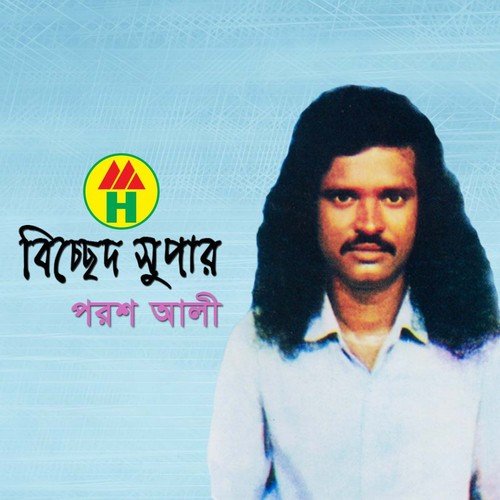 Tomar Ki Lage Na Maya - Porosh Ali