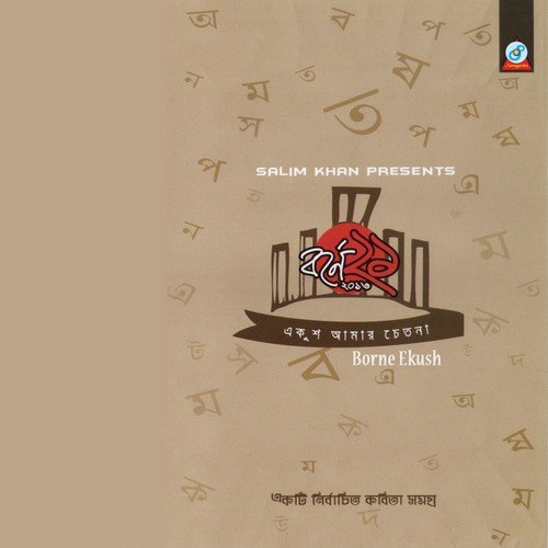 Ekti Juddho Jevabe - Various Artists