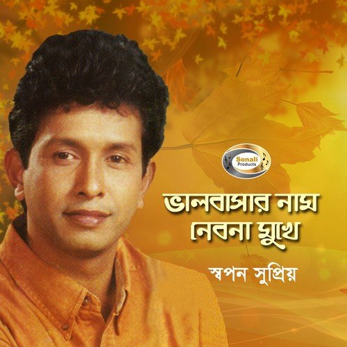 Preotoma Dhaka Re - Shopon Supreo