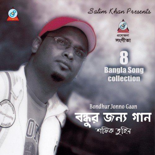 Prokriti O Bangladesh - Shafiq Tuhin