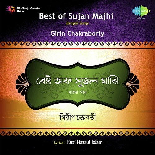 Amar Bandhu Aailana - Sujan Majhi, Girin Chakraborty