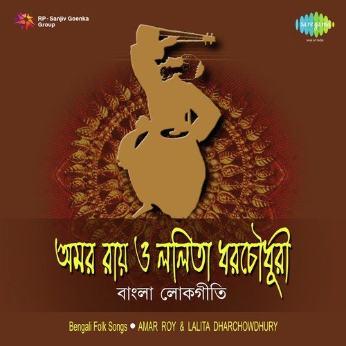 Radha Naame Pagal Hailo - Amar Roy, Lalita Dharchowdhury
