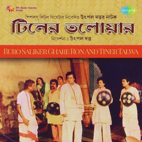 Tiner Talwar Pt. 1 - Prasanta Bhattacharya