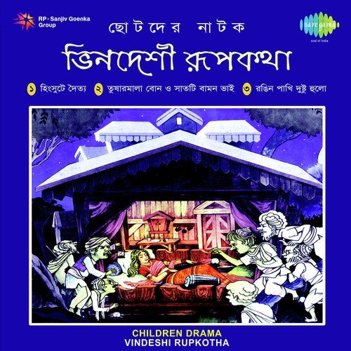 Hingsute Daitya - Drama - Sudhin Dasgupta