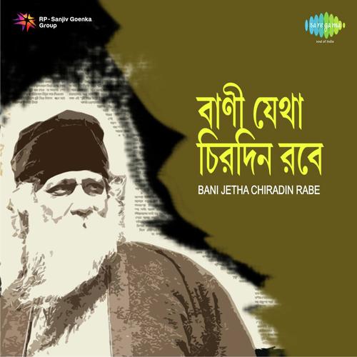 Porechhi Chanpa Dure Shari - Satinath Mukherjee