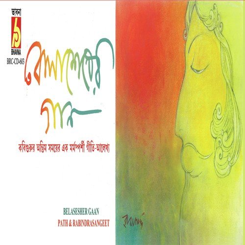 Tini Rokto Mangsesher Manush - Rabindranath Tagore