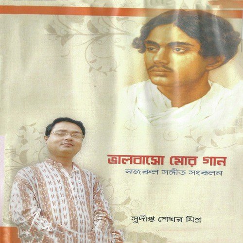 Gunja Mala Gole - Sudipta Sekhar Mishra, Anindita Roy