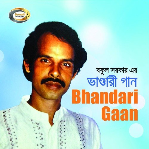 Shofi Baba Maij Bhandari - Bokul Sorkar