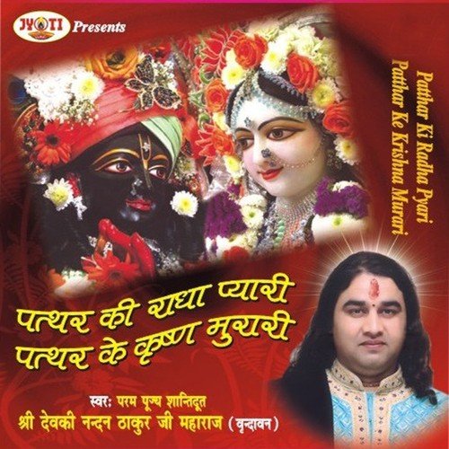 Teri Bansi Pe Jaun Balihar Rasiya - Devki Nandan Thakur Ji