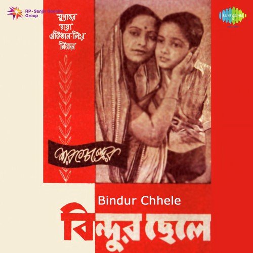 Khonpate Je Dilire Phool - Kalipada Sen