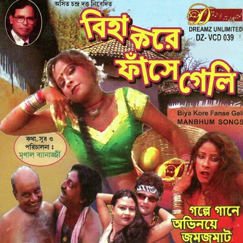 Chal Gouri Niye Jaabo - Bidyut, Bubai