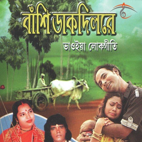 Bashi Daak Dilo Re - Sukumar Das Baul, Mithu Das Baul