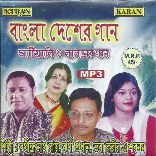 Loke Bole Bolere - Rathindra Nath Roy, Jharna Pradhan, Bhaba Kabir, Shabnam