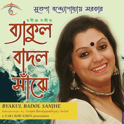 Chaya Ghonaiche Bone Bone - Sutapa Bandyopadhyay Sarkar