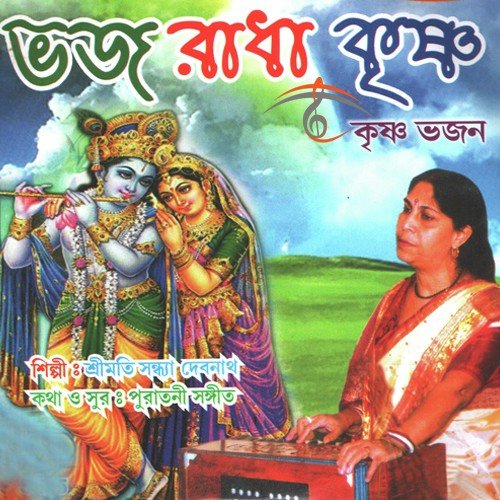 Sundar Mor Mon Kishor - Sandhya Debnath