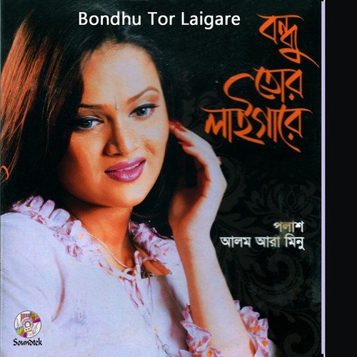 O Pran Bondhure - Polash, Alom Ara Minu