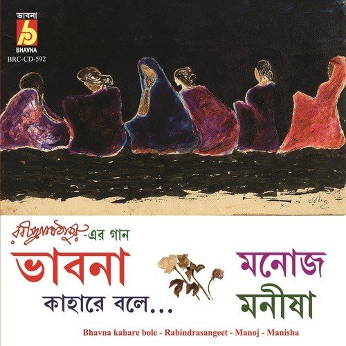 Sakhi Bhavna Kahare Bole - Manoj, Manisha