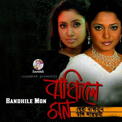 Tumi Dukkho Dite - Dolly Shayontoni, Baby Naznin