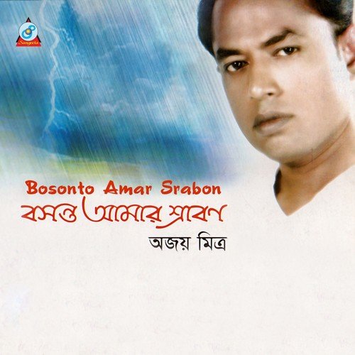 Shurjo Uthabo - Ajay Mitra