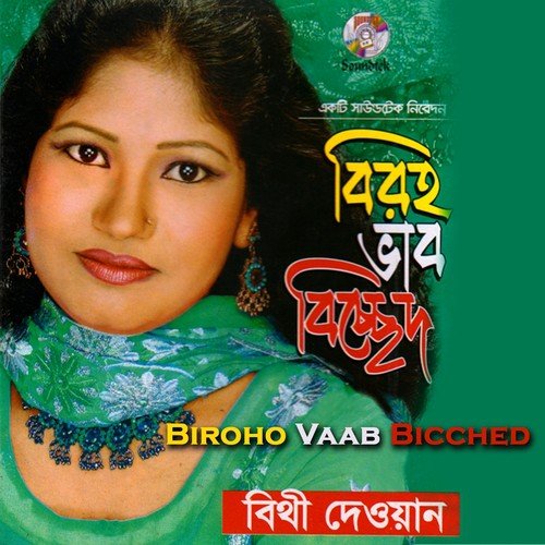 Ashate Bonchito Hoilam - Bithi Dewan