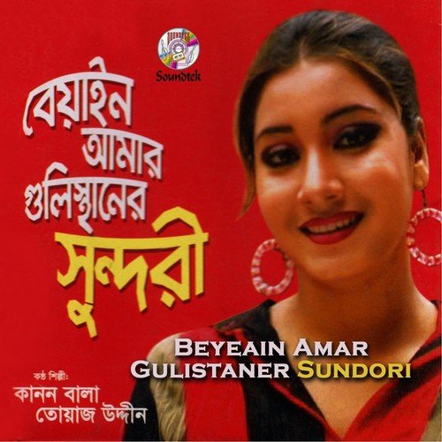 Ore Komor Dhulai Cholo Tumi - Toyaz Uddin, Kanon Bala