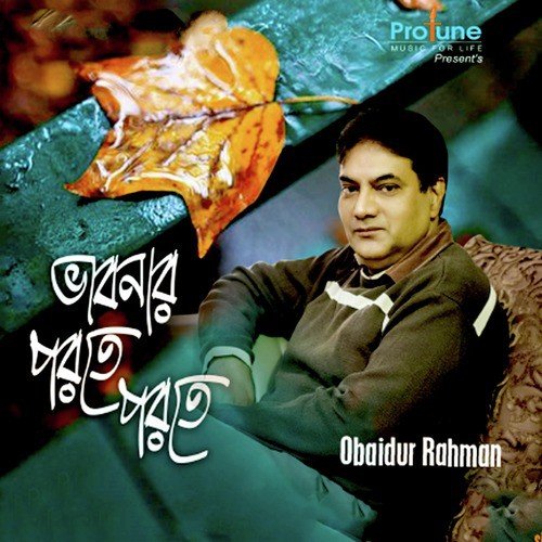 Amar Mon Bhenge Dila Tumi - Obaidur Rahman