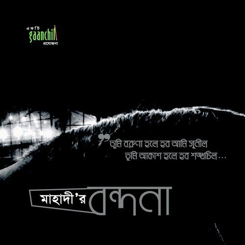 Megh Hoye Kado - Mahadi