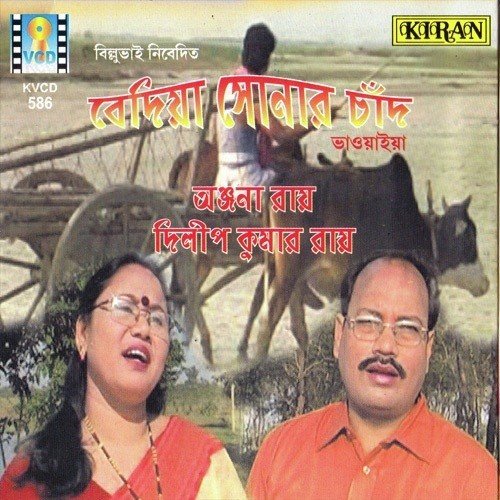 Mukh Khana Tor Dibo Dibo - Anjana Ray