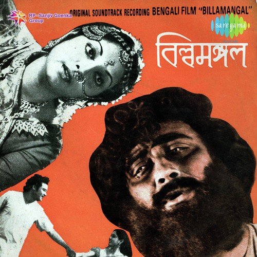 Ami Gaaner Saathire - Anil Bagchi