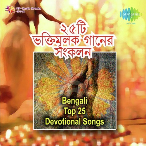 Sakali Tomari Ichchha - Kazi Nazrul Islam