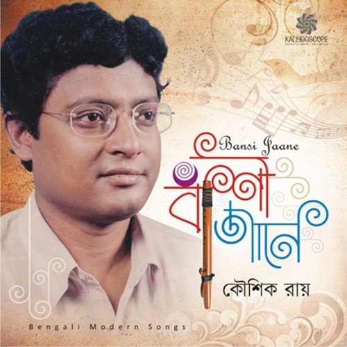 Dekha Tobu Chnoa - Kaushik Roy
