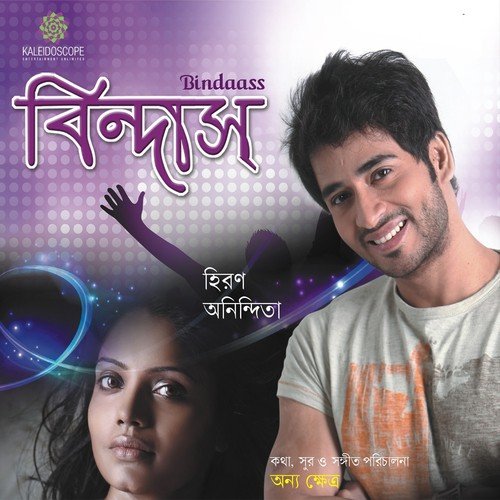 Cholo Porai - Anindita, Hiraan