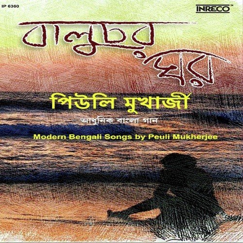 Abar Kobe - Peuli Mukherjee