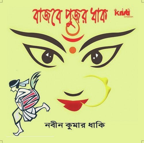 Maa Arati - Nabin Kumar Dhaki