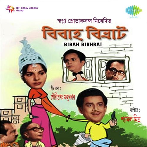 Aaj Tumi Chale Jete - Shyamal Mitra