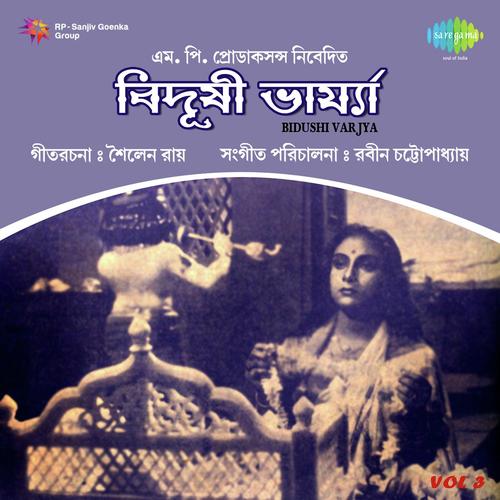 Dukkha Jatrir Ghuchibe - Robin Chatterjee