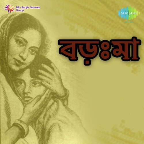 Bhagaban Ei Duniyai - Pabitra Chatterjee