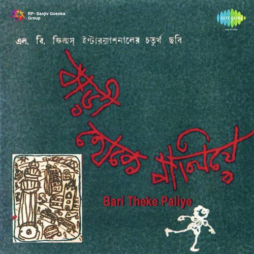 Amar E Haridaser Bulbul - Salil Chowdhury