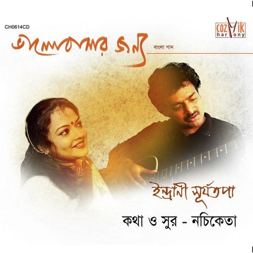 Akasher Gaaye - Indrani Surjotopa