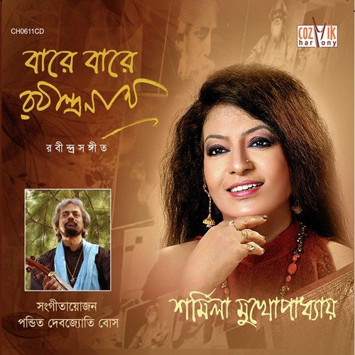 Aaji Marmar Dhwani - Sharmila Mukhopadhyay