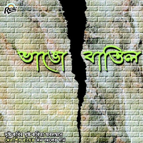 Cholte Jokhon Hobei Pothe - Debashish Roy