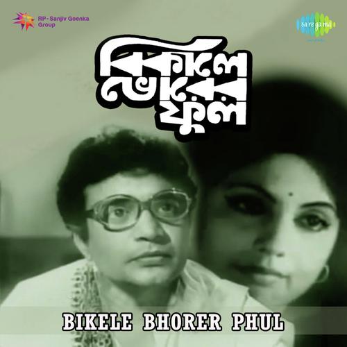 Amar Sakal Raser Dhara Duet - Rabindranath Tagore, Hemanta Kumar Mukhopadhyay