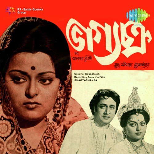 Bhagyer Chakata To Ghurchhei - Satinath Mukherjee